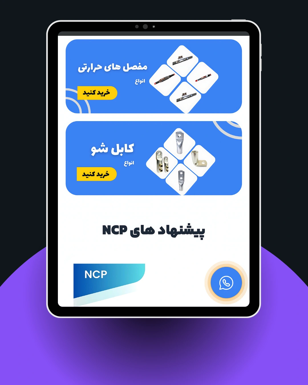 سایت شرکتی ncp