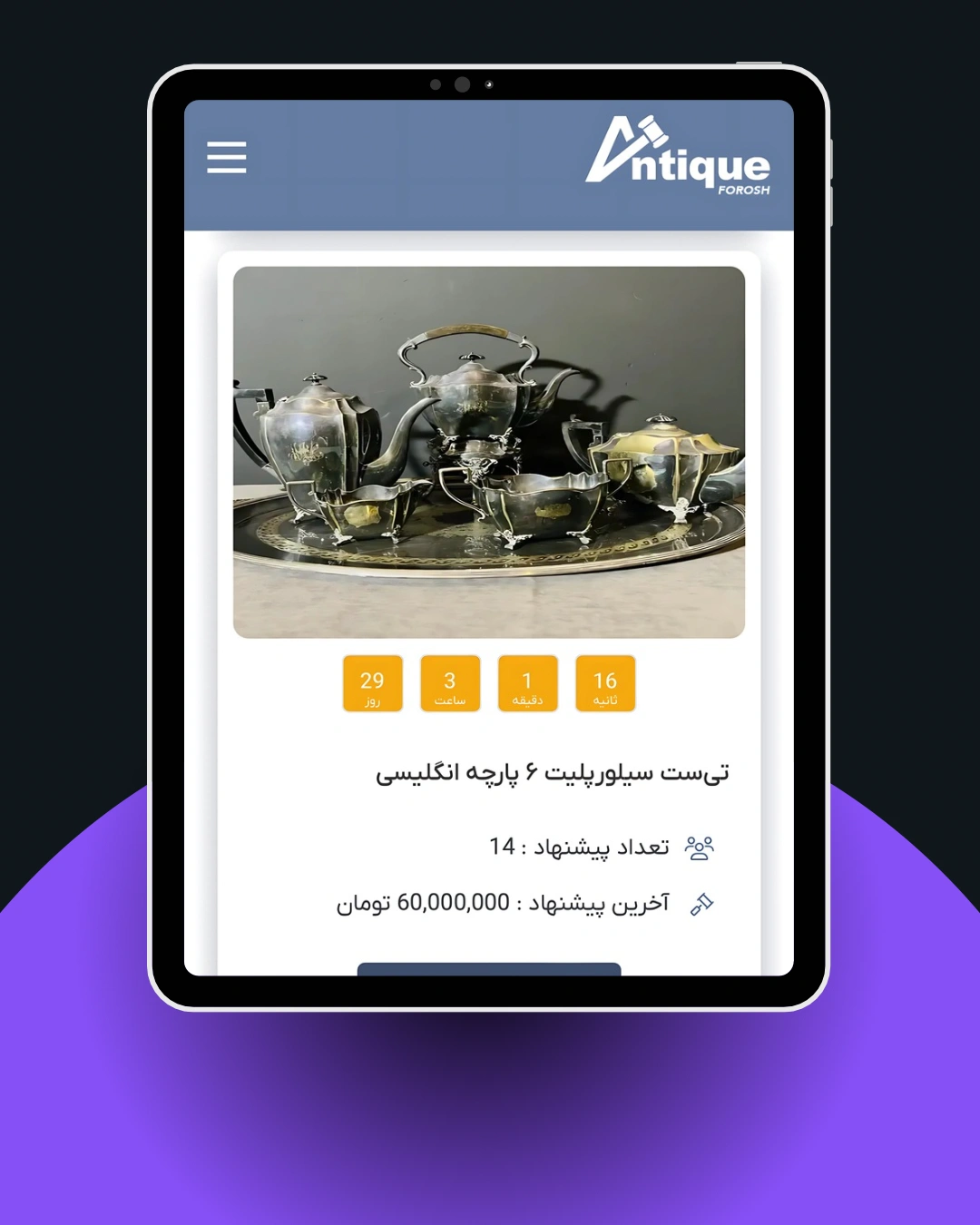 استارتاپ آنتیک فروش