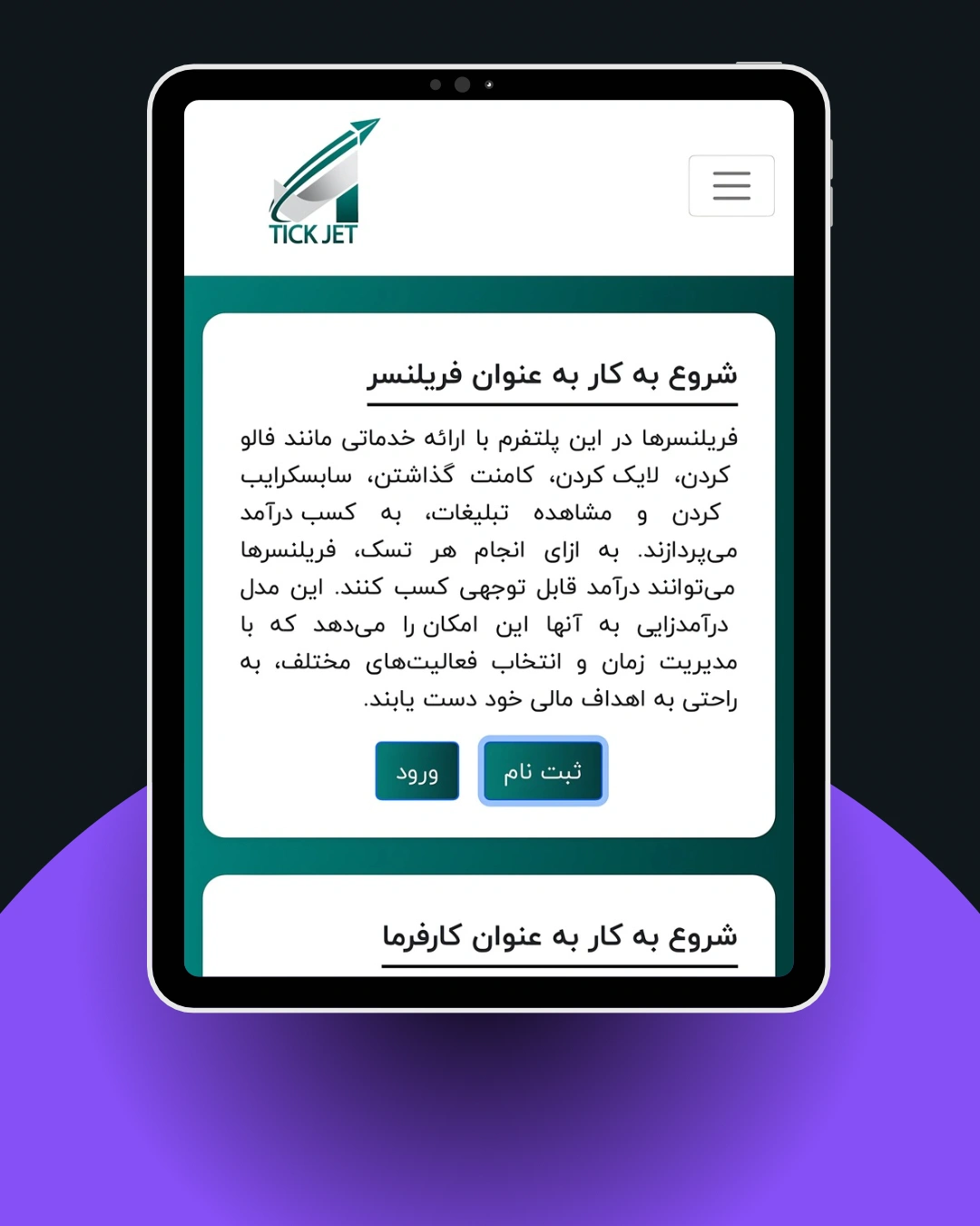استارتاپ تیک جت